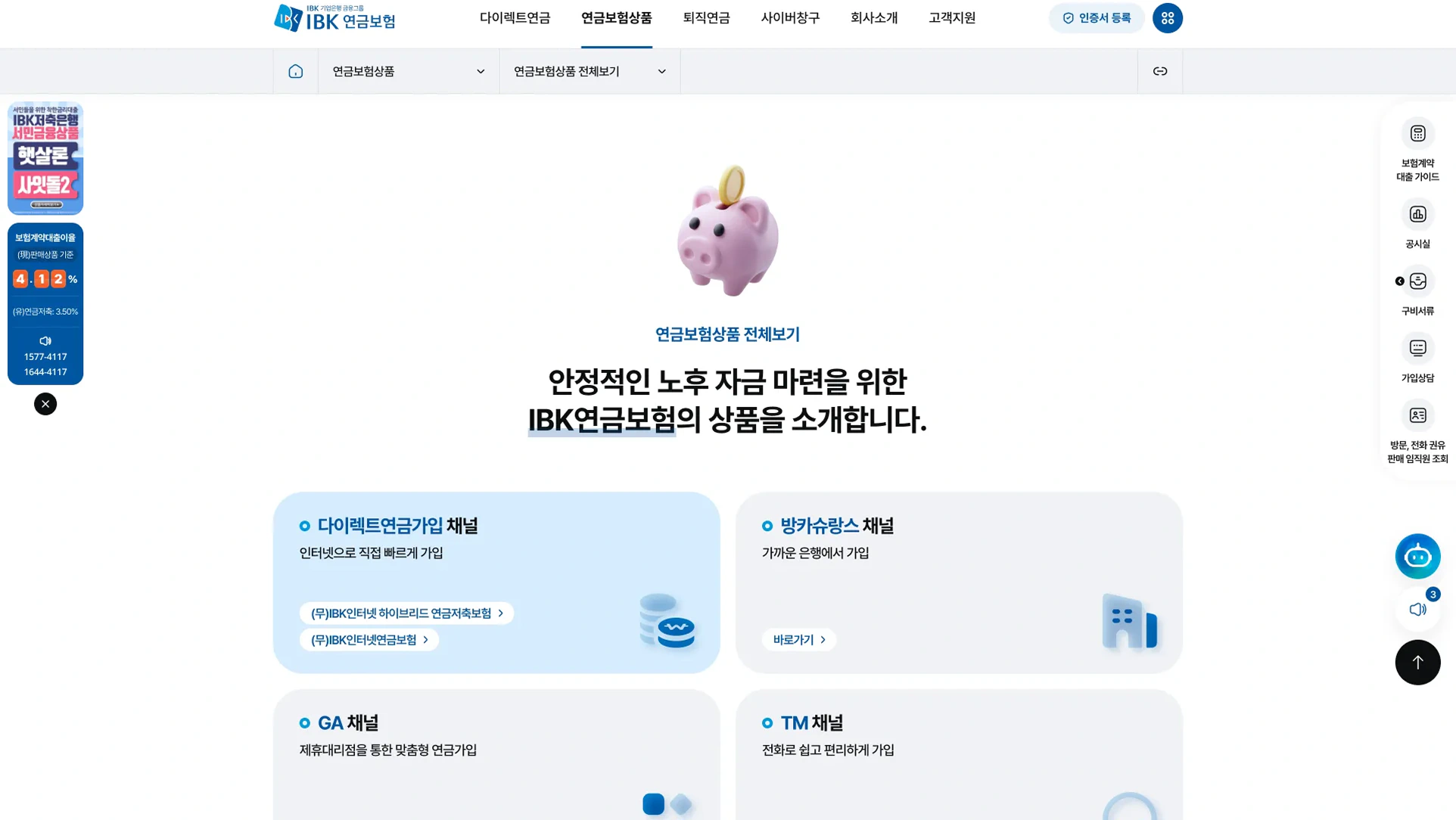 IBK연금보험 홈페이지 리뉴얼 PC · Pension Products 화면