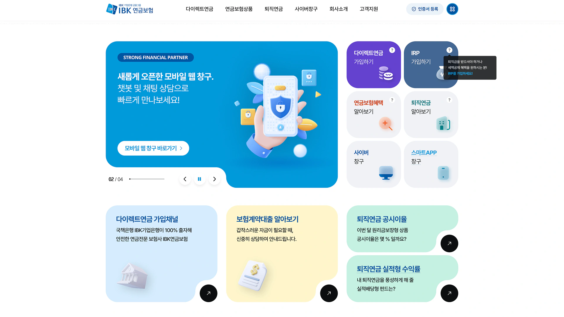 IBK연금보험 홈페이지 리뉴얼 PC · Homepage 화면