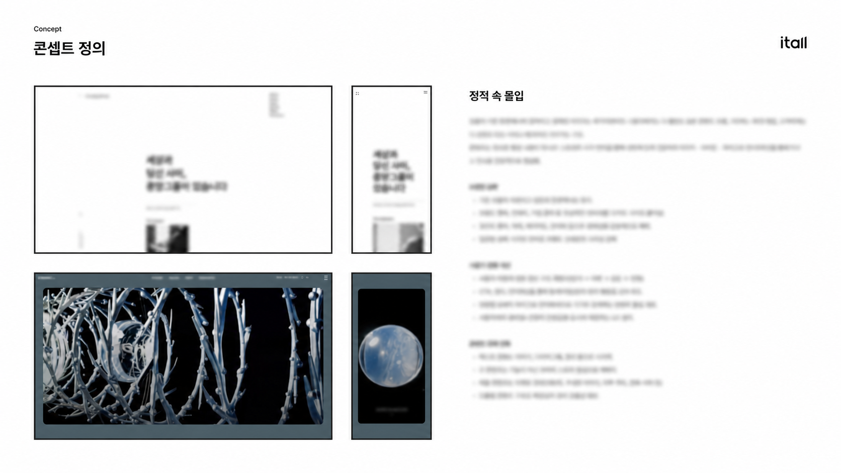 잇올 기업 홈페이지 UX 브랜드 콘셉트 정의 문서