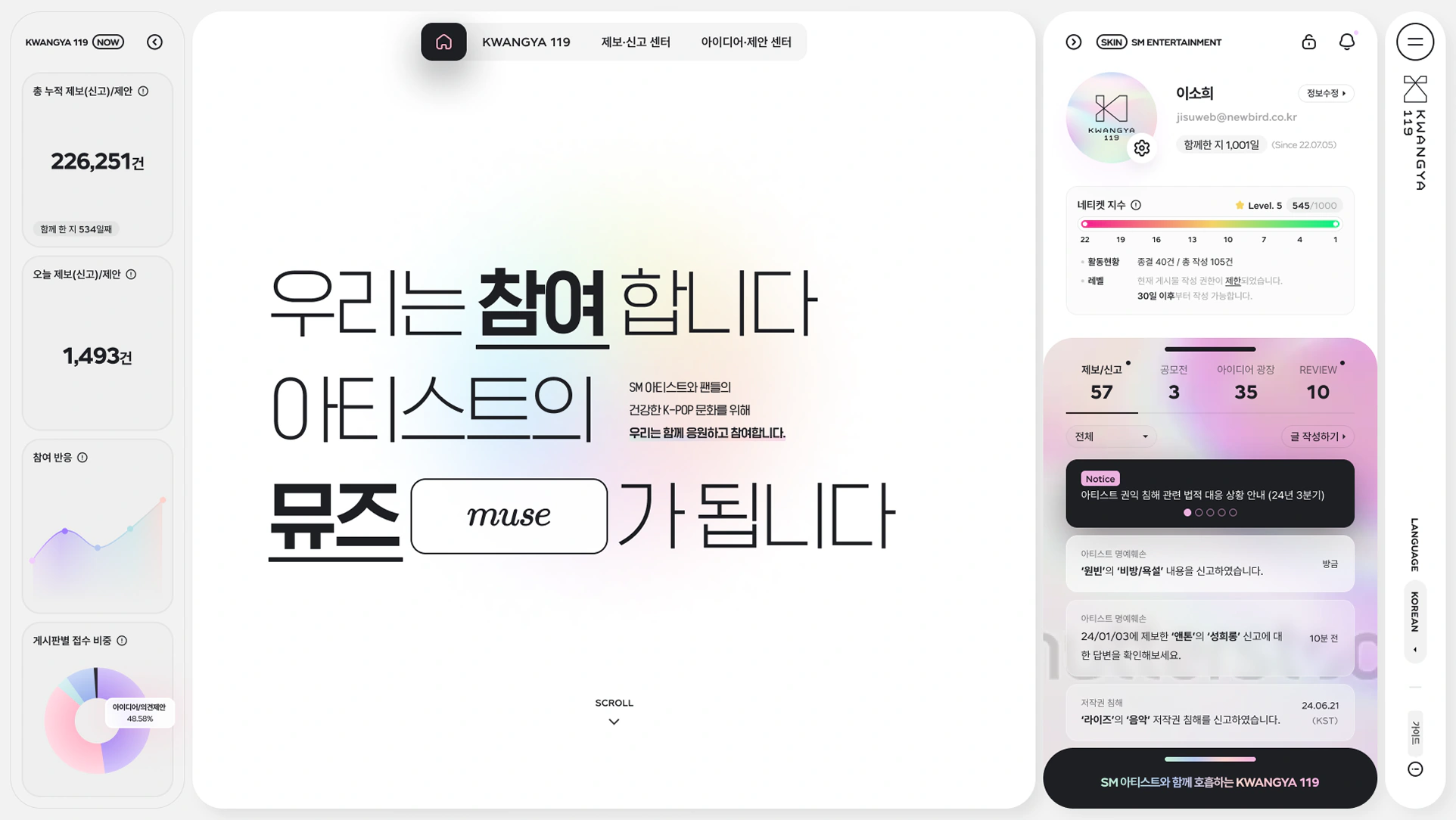 SM ENTERTAINMENT KWANGYA119 리뉴얼 PC · Homepage 화면