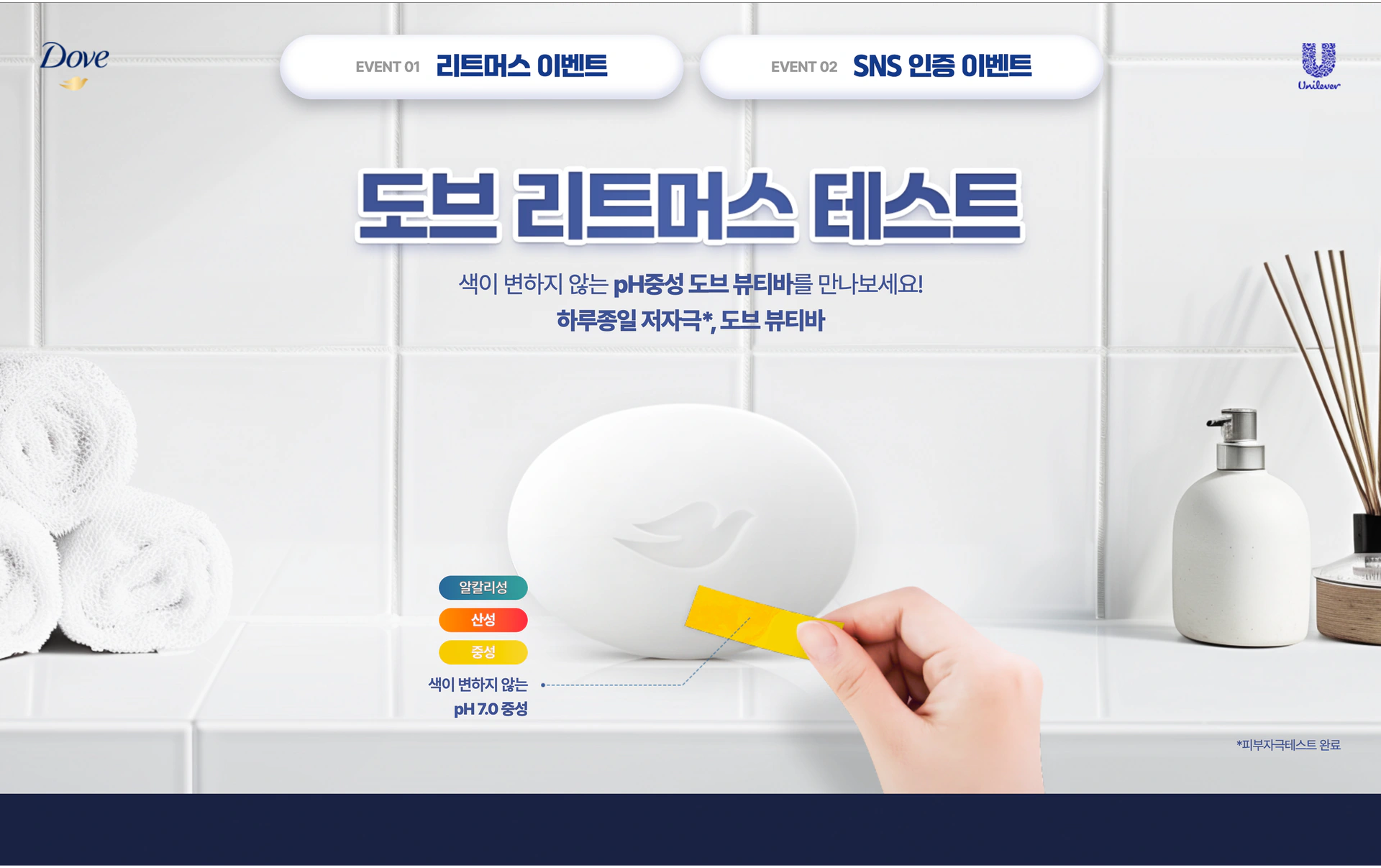 도브 뷰티바 캠페인 페이지