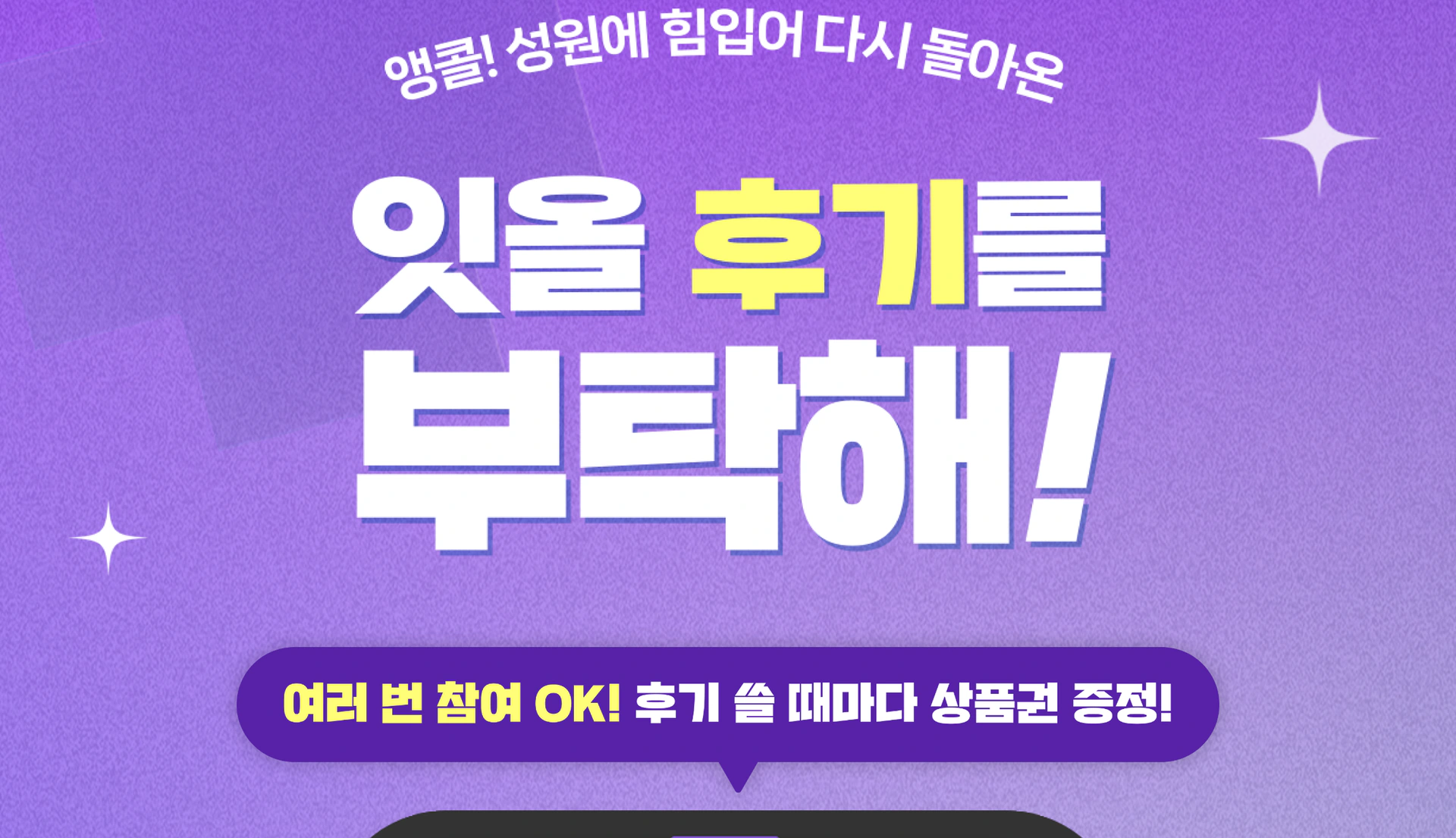 잇올 후기 이벤트 페이지