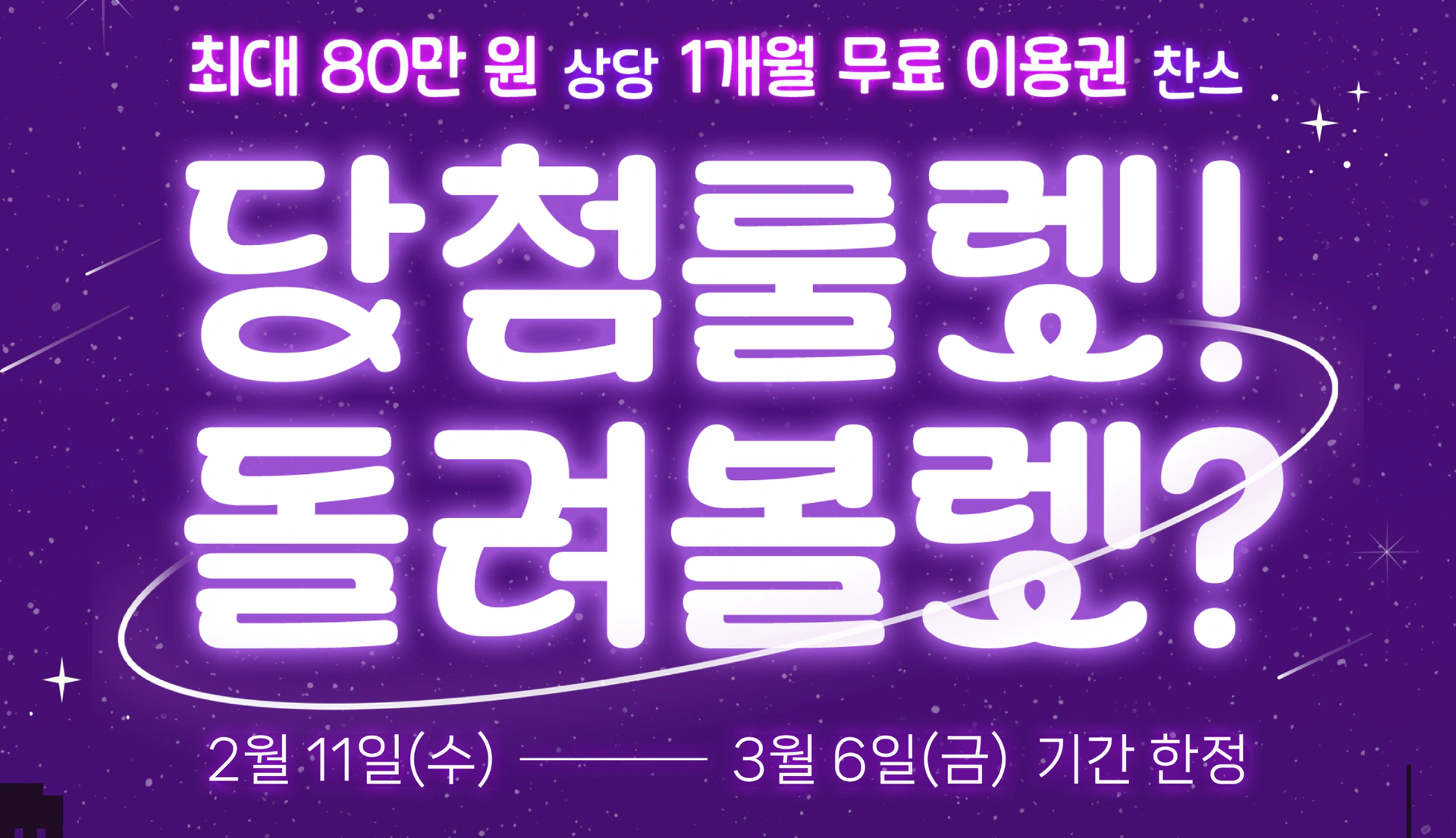잇올 룰렛 이벤트 페이지