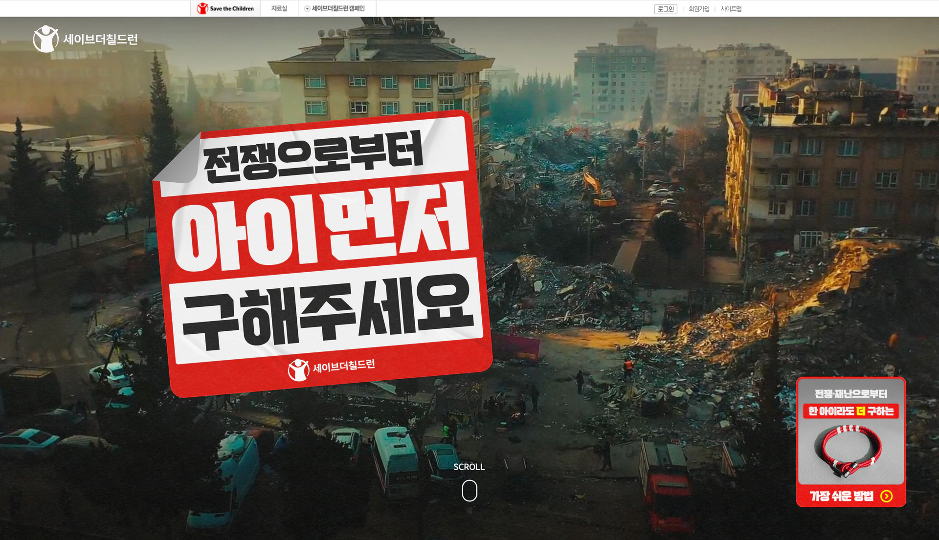세이브더칠드런 아이 먼저 캠페인 페이지