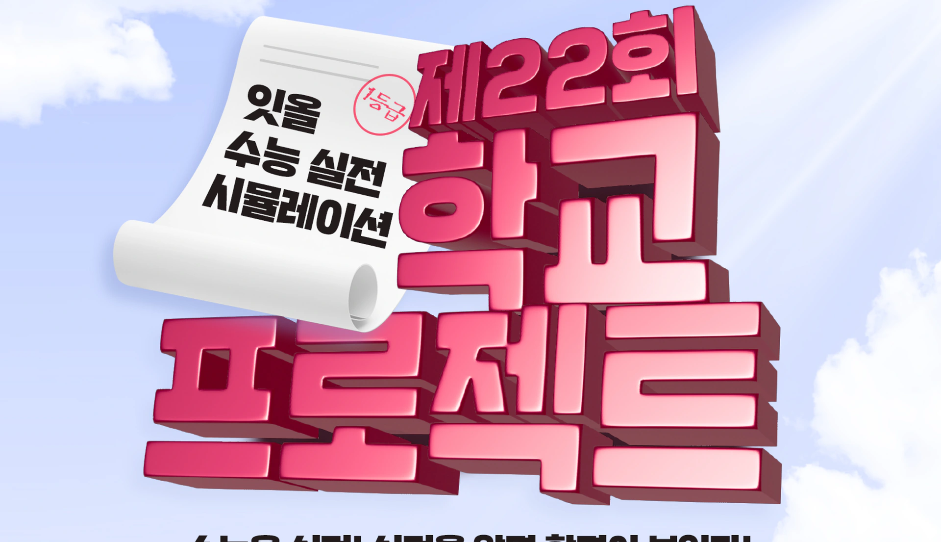잇올 제22회 학교 프로젝트 페이지