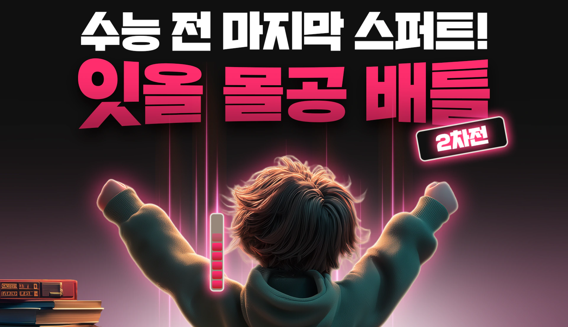 잇올 몰공 배틀 이벤트 페이지