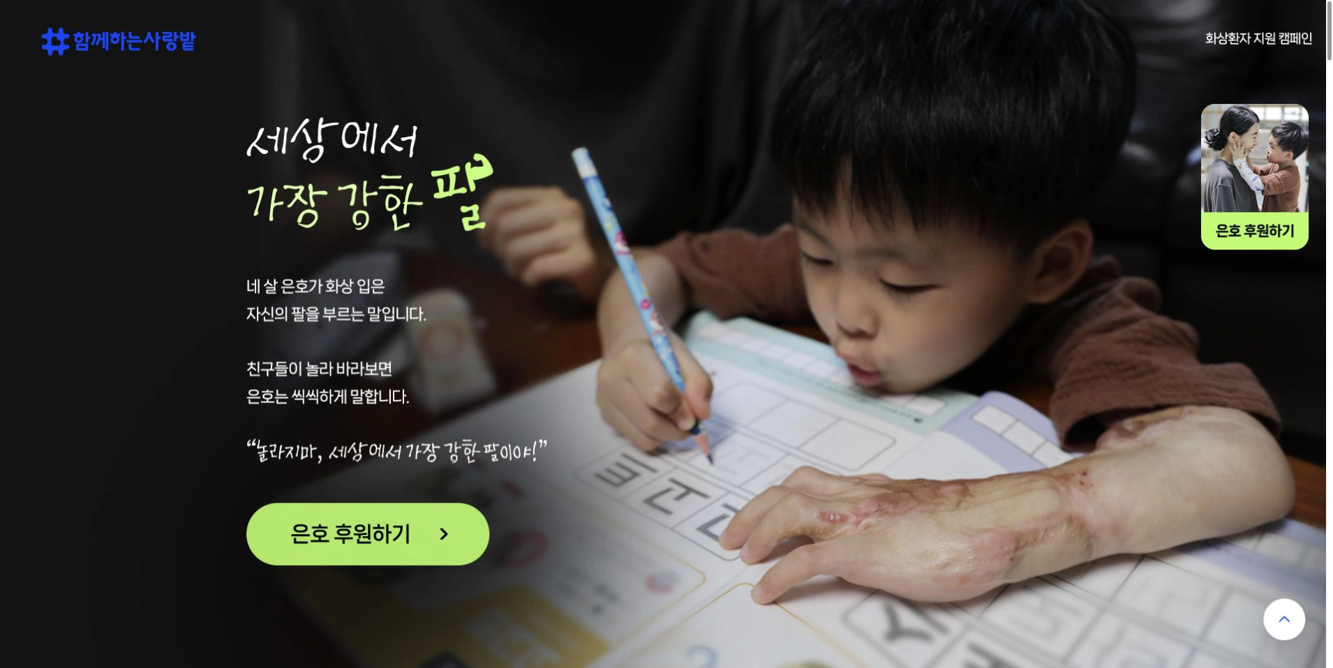 함께하는 사랑밭 홈페이지 리뉴얼 PC · Campaign Detail 화면