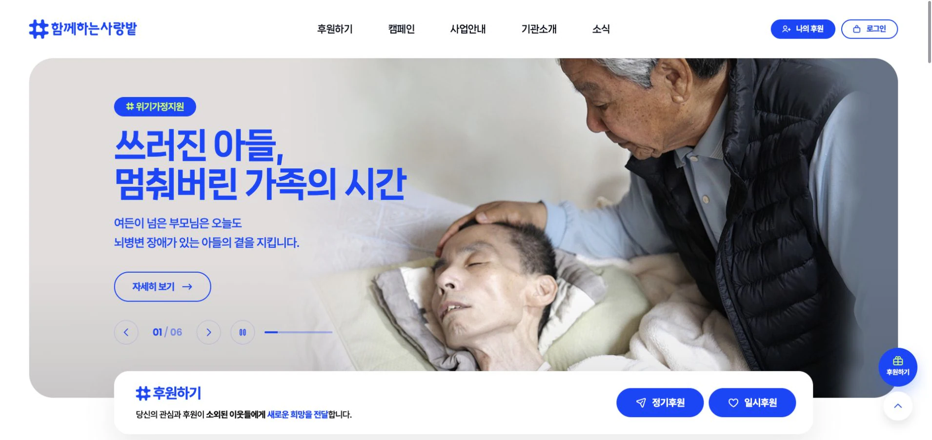 함께하는 사랑밭 홈페이지 리뉴얼 PC · Homepage 화면