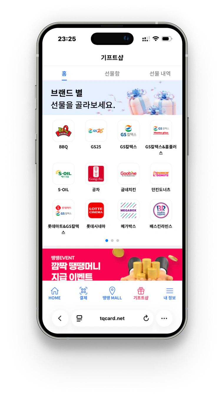 TQ PAY 플랫폼 구축 Mobile · Gift Shop 화면