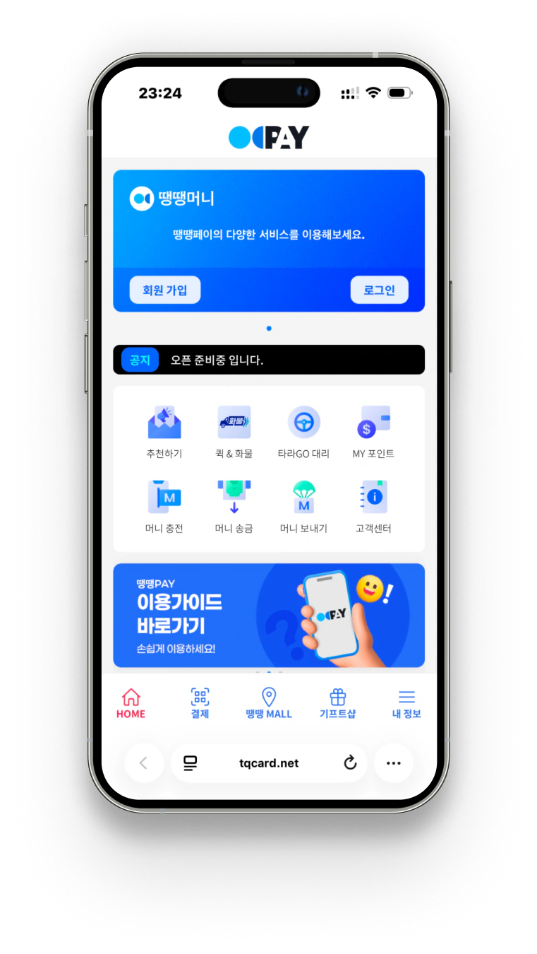 TQ PAY 플랫폼 구축 Mobile · Home 화면