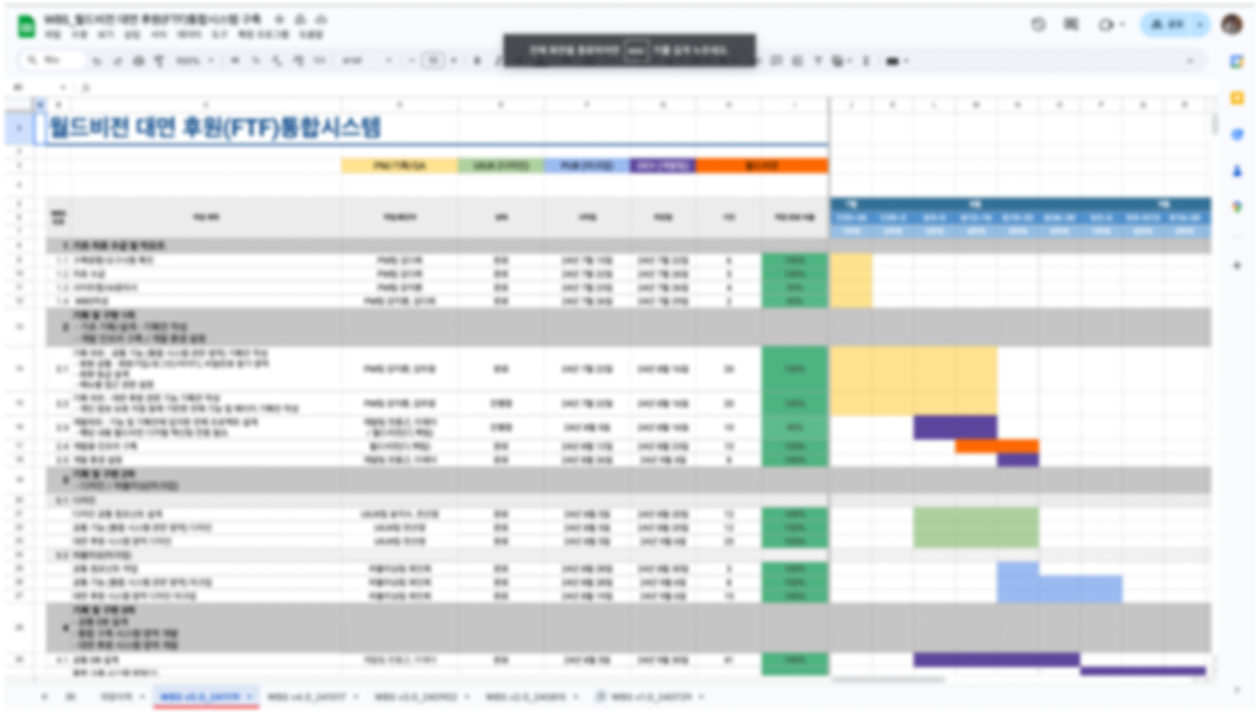 월드비전 대면후원시스템 통합 구축 WBS