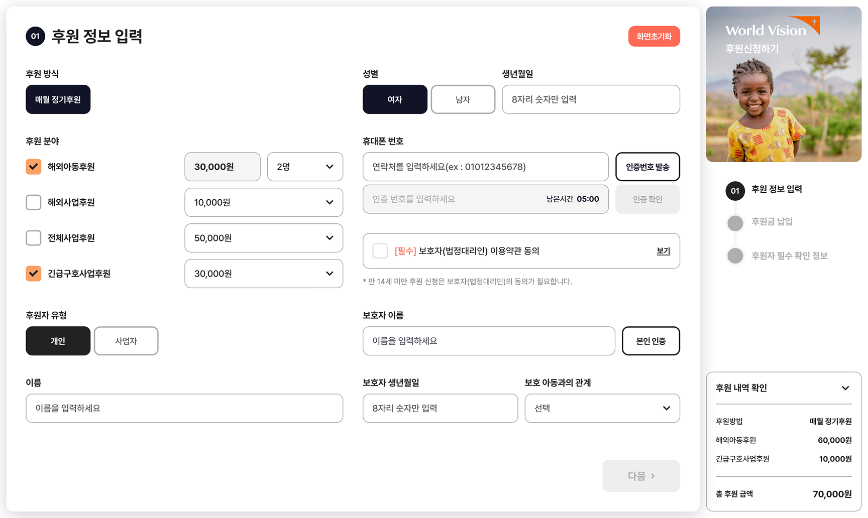 월드비전 대면후원시스템 통합 구축 대표 화면